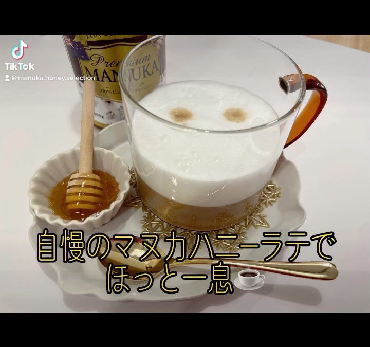 【manuka honey】
