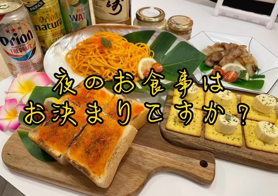 【dinner】