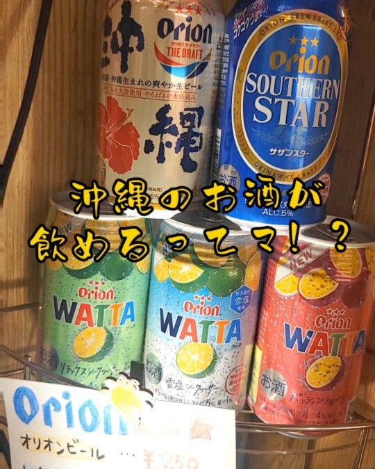 【okinawa alcohol】゜*:.