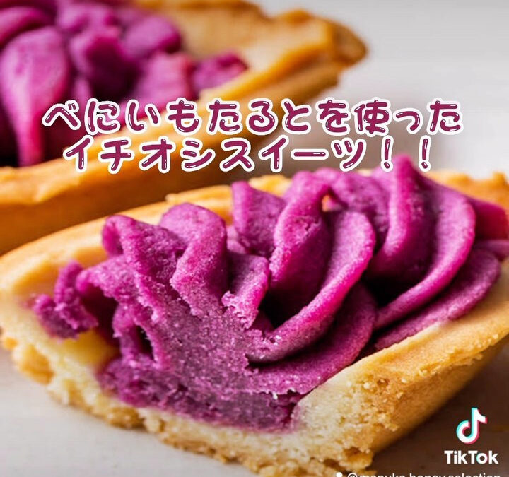 【べにいも祭り】