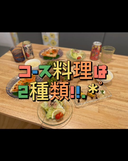 【course dinner】✨✨