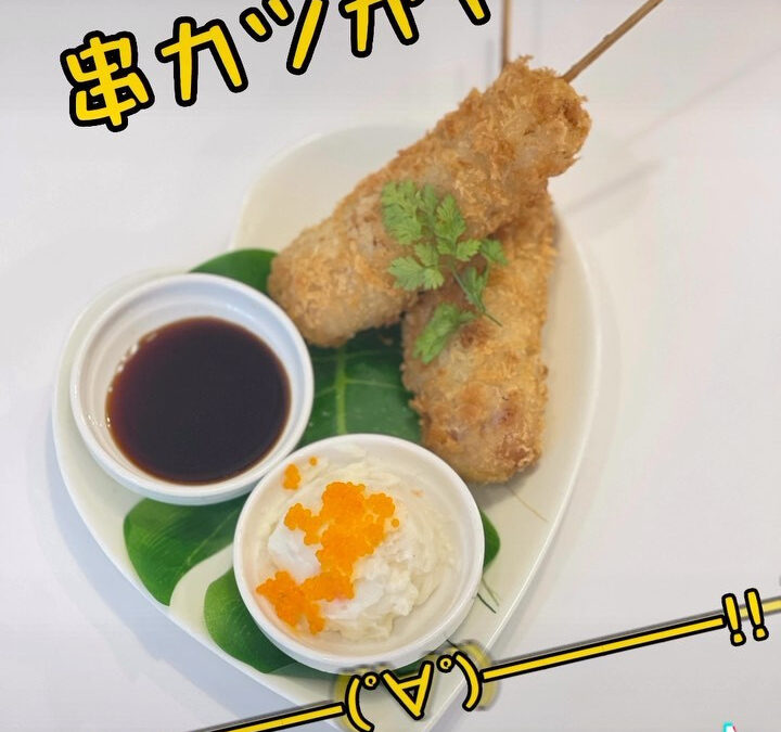 【Kushikatsu】