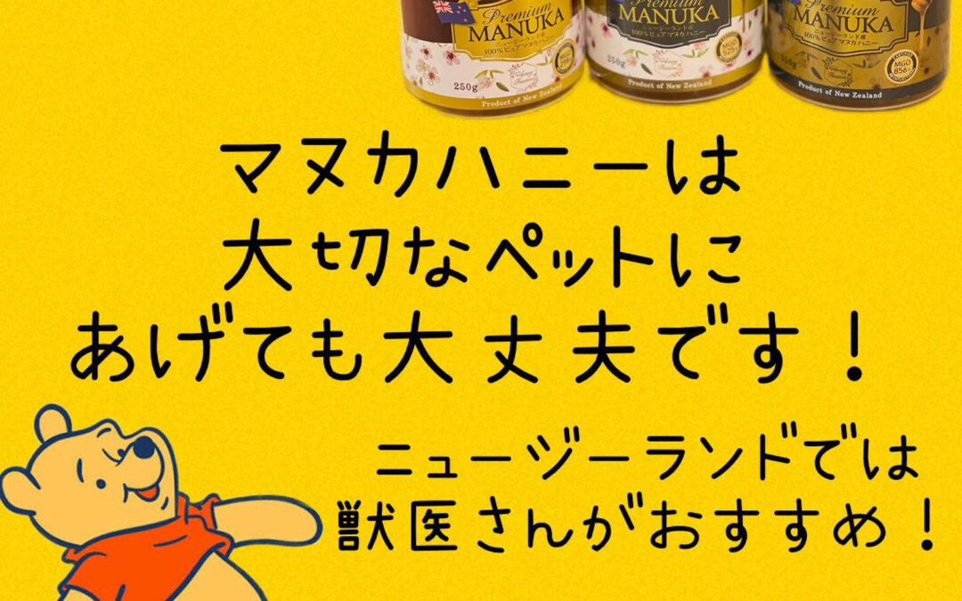 マヌカハニーの産地