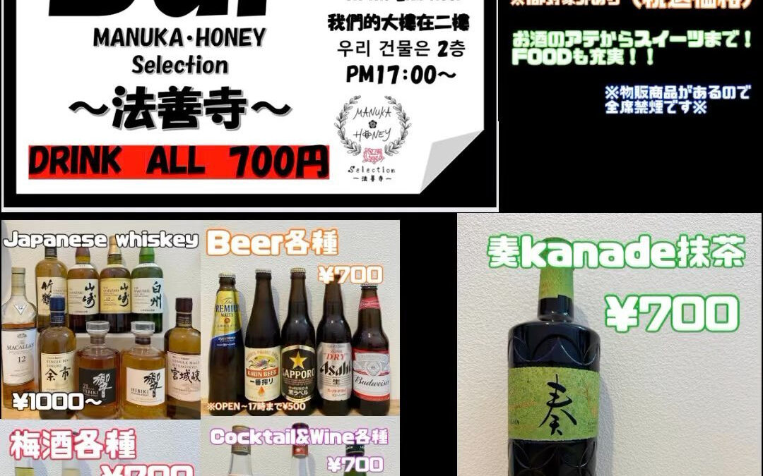 ハニセレ BARTimeの