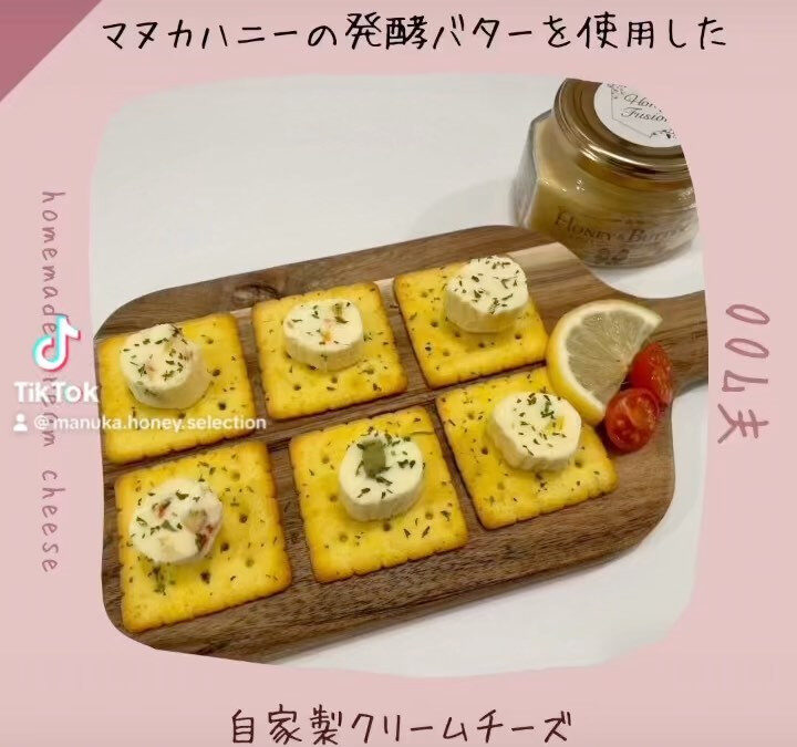 今日はマヌカハニーの発行を使用した自家製クリー厶チーズをご紹