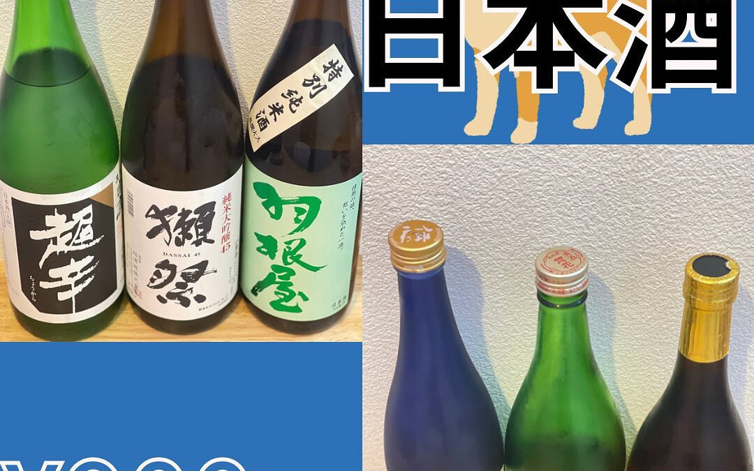 日本酒