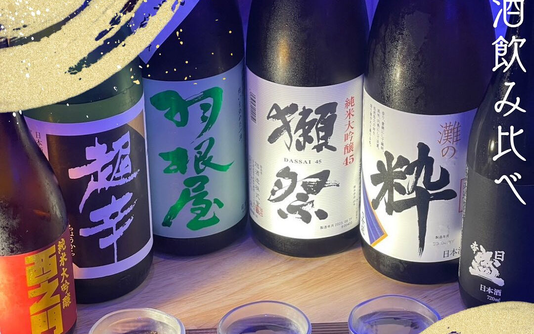 【Sake comparison】