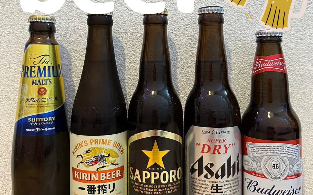 【ビール】